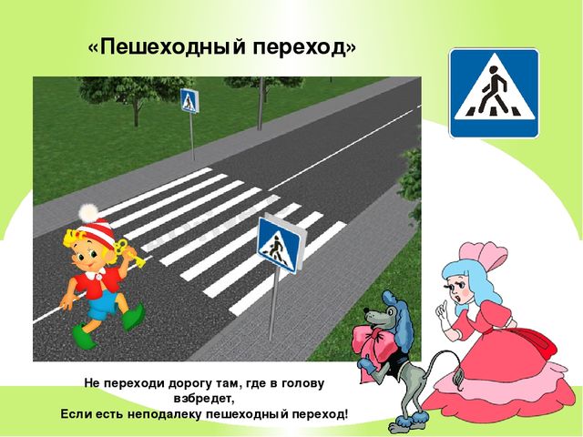 Презентация по ПДД "По мультикам гуляем - правила дорожные соблюдаем"