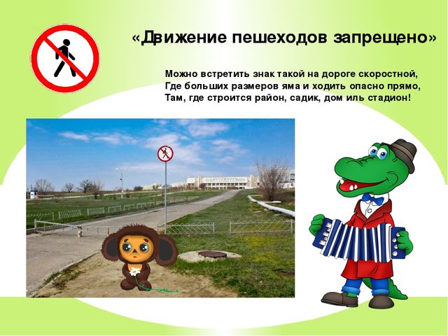 Презентация по ПДД "По мультикам гуляем - правила дорожные соблюдаем"