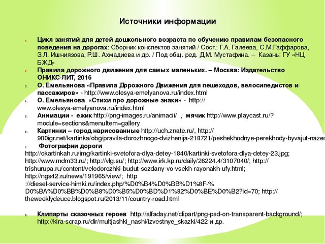 Презентация по ПДД "По мультикам гуляем - правила дорожные соблюдаем"