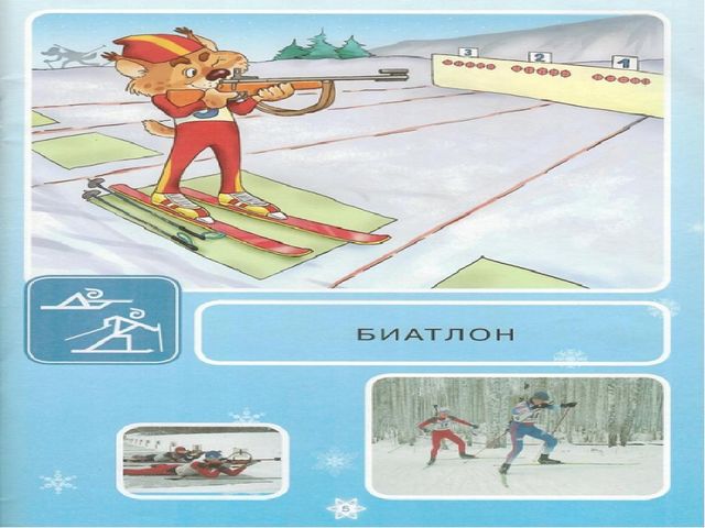 Презентация " Зимние виды спорта"