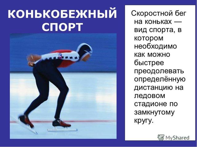 Презентация " Зимние виды спорта"