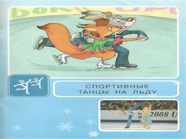 Презентация " Зимние виды спорта"