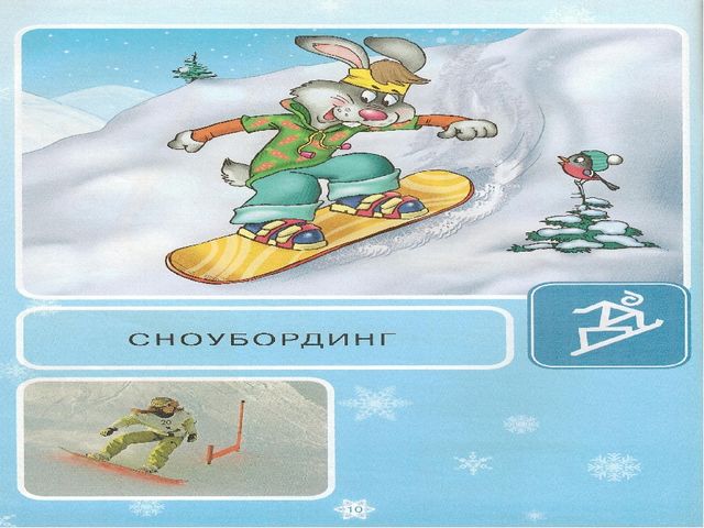 Презентация " Зимние виды спорта"