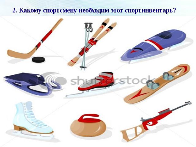 Презентация " Зимние виды спорта"