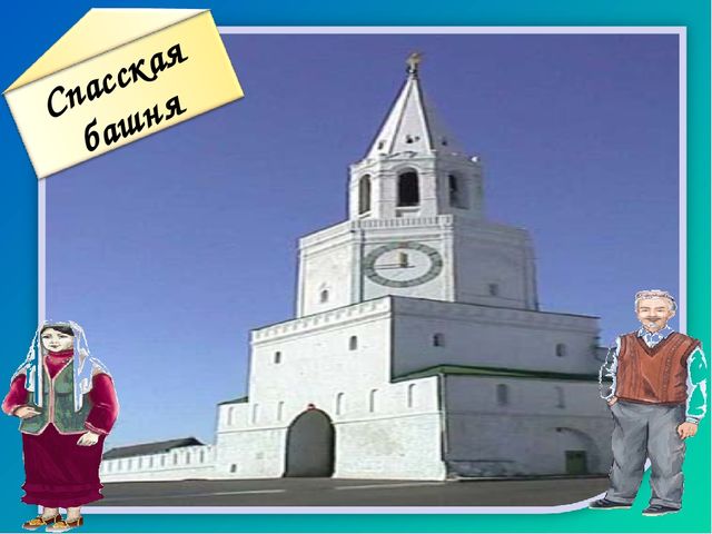 "Путешествие Бабушки и Дедушки по историческим местам Татарстана", методическая разработка нравственно-патриотического направления для детей дошкольного возраста 4-7 лет.