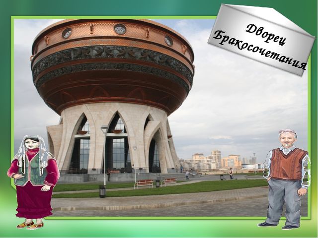 "Путешествие Бабушки и Дедушки по историческим местам Татарстана", методическая разработка нравственно-патриотического направления для детей дошкольного возраста 4-7 лет.