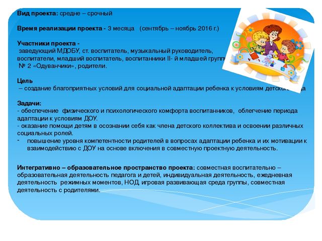 Социально-адаптированный проект "В первый раз в детский сад"