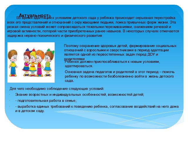 Социально-адаптированный проект "В первый раз в детский сад"