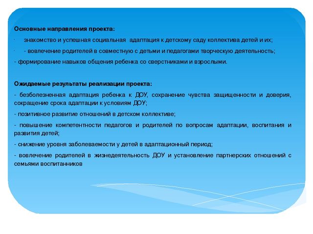 Социально-адаптированный проект "В первый раз в детский сад"