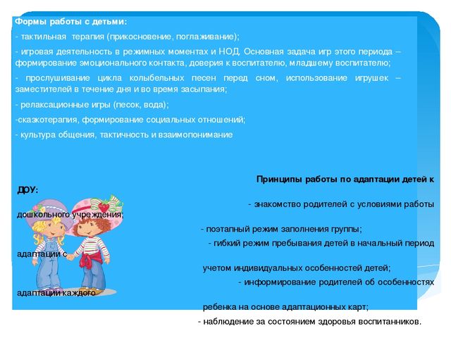 Социально-адаптированный проект "В первый раз в детский сад"