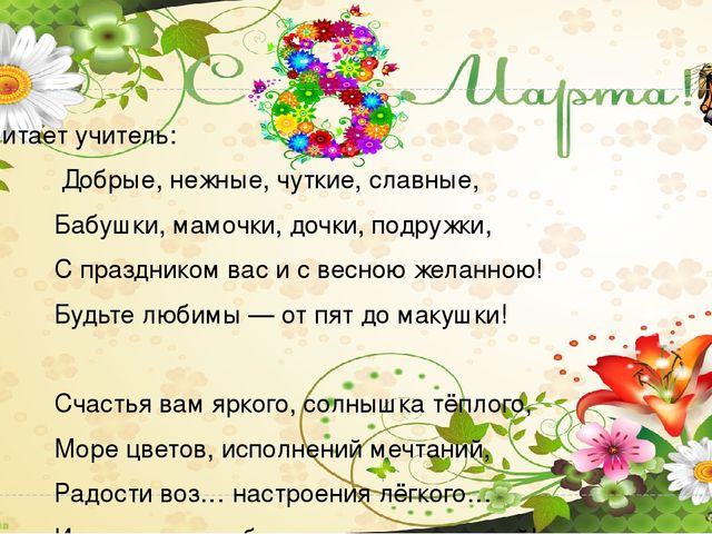 "8 Марта - праздник мам" презентация для мам