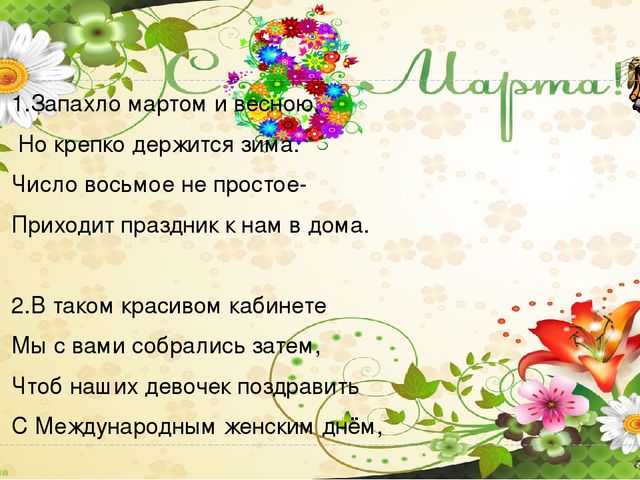 "8 Марта - праздник мам" презентация для мам