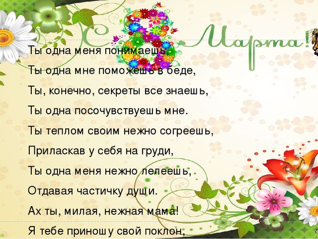 "8 Марта - праздник мам" презентация для мам