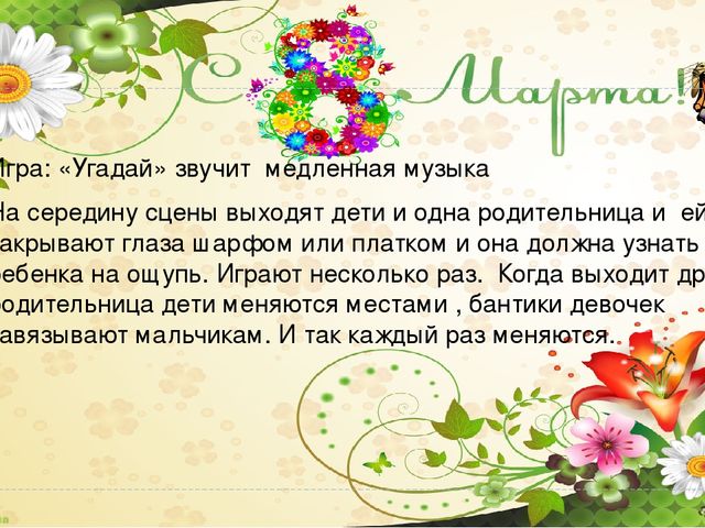 "8 Марта - праздник мам" презентация для мам