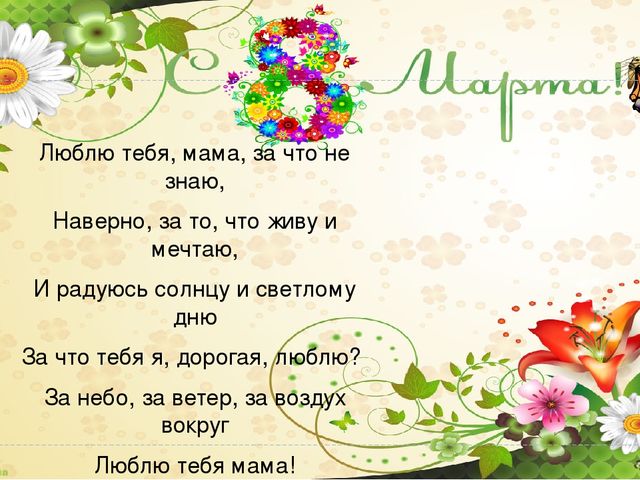 "8 Марта - праздник мам" презентация для мам
