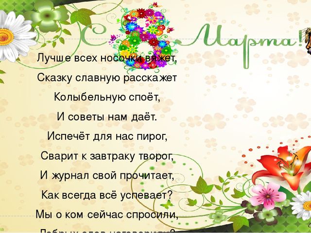 "8 Марта - праздник мам" презентация для мам