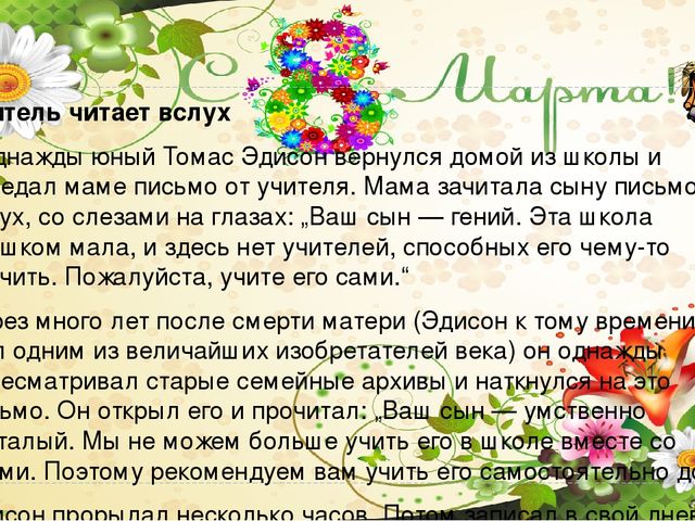 "8 Марта - праздник мам" презентация для мам