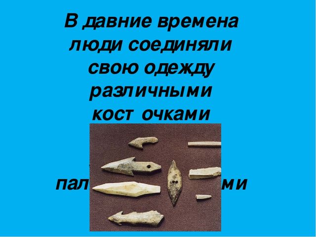 Презентация по инновационной деятельности: "Волшебные пуговицы"