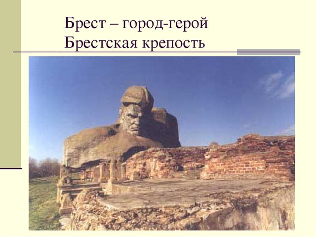 Презентация посвященная Великой Отечественной Войне. Тема " Города - герои"