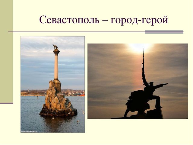 Презентация посвященная Великой Отечественной Войне. Тема " Города - герои"