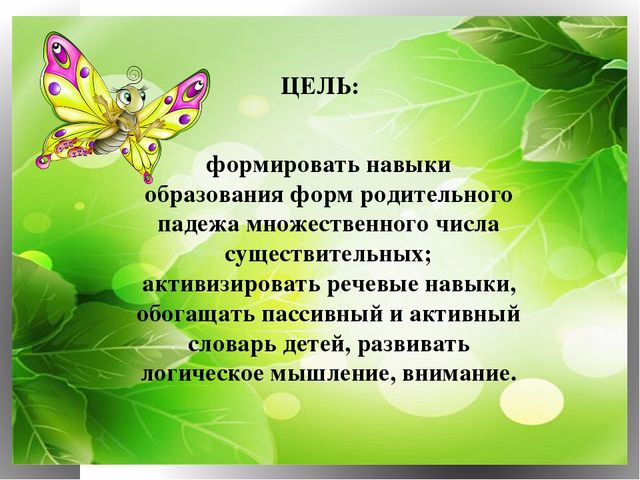 Презентация по ФЭМП на тему "Один - много"