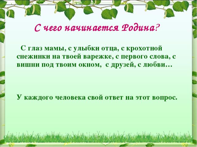 Каждый уважающий себя человек должен знать историю своей Родины!