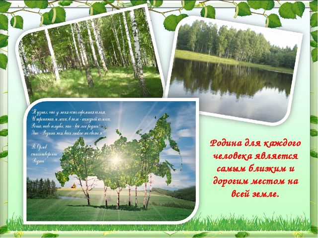 Каждый уважающий себя человек должен знать историю своей Родины!