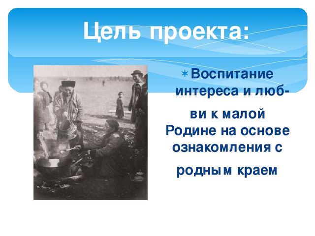 Проект "Моя малая Родина"