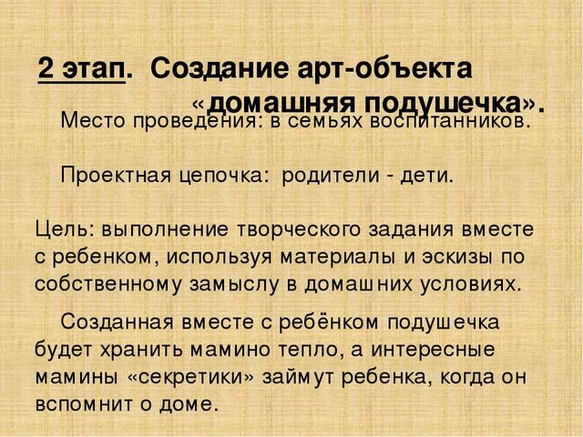 Презентация "Уютное одеяло для малышей"