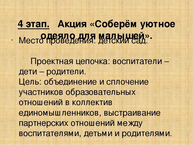 Презентация "Уютное одеяло для малышей"