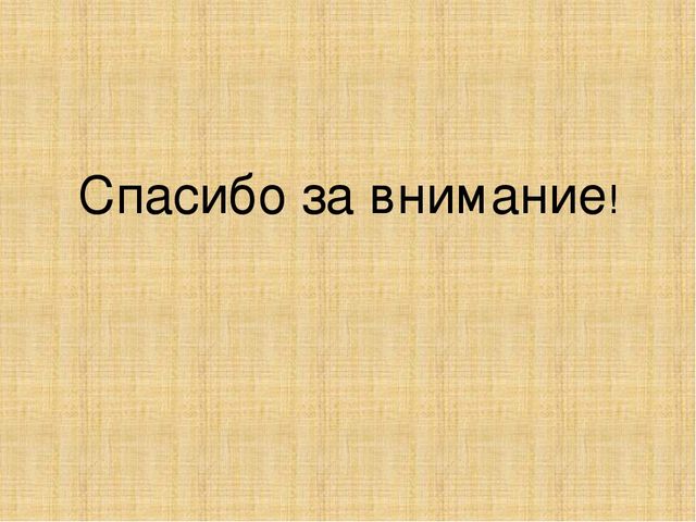 Презентация "Уютное одеяло для малышей"