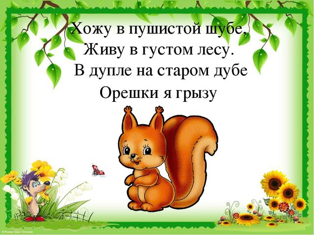 Презентация по развитию речи на тему "Звук [ж]. Дикие животные".