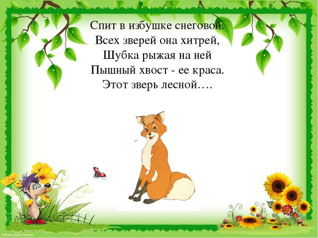 Презентация по развитию речи на тему "Звук [ж]. Дикие животные".