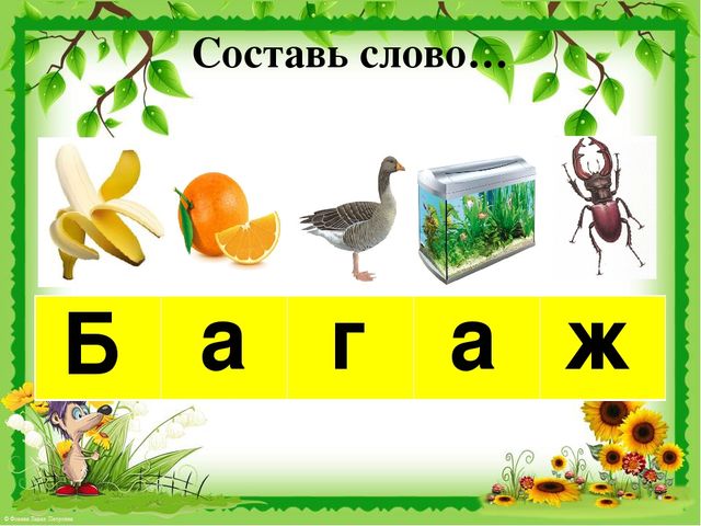 Презентация по развитию речи на тему "Звук [ж]. Дикие животные".