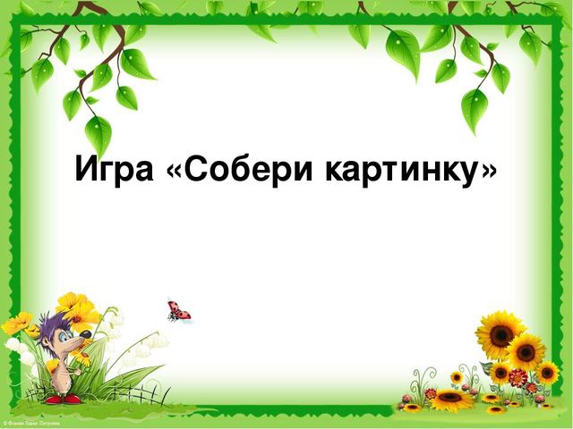 Презентация по развитию речи на тему "Звук [ж]. Дикие животные".