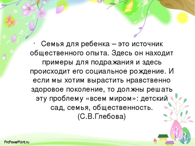 Презентация: "«Современные подходы к проектированию партнёрских взаимоотношений с родителями( законными представителями) в условиях сельской школы и детского сада»