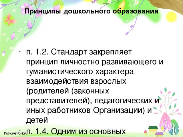 Презентация: "«Современные подходы к проектированию партнёрских взаимоотношений с родителями( законными представителями) в условиях сельской школы и детского сада»