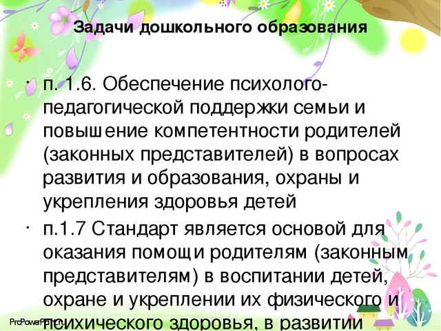 Презентация: "«Современные подходы к проектированию партнёрских взаимоотношений с родителями( законными представителями) в условиях сельской школы и детского сада»