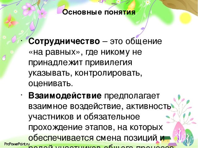 Презентация: "«Современные подходы к проектированию партнёрских взаимоотношений с родителями( законными представителями) в условиях сельской школы и детского сада»