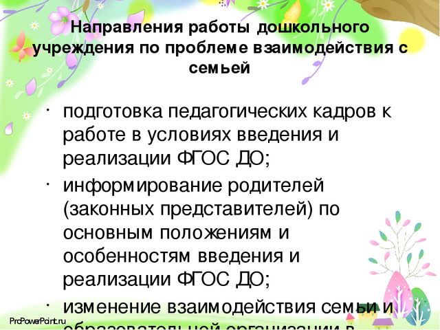 Презентация: "«Современные подходы к проектированию партнёрских взаимоотношений с родителями( законными представителями) в условиях сельской школы и детского сада»