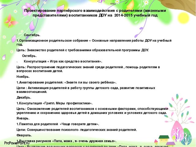 Презентация: "«Современные подходы к проектированию партнёрских взаимоотношений с родителями( законными представителями) в условиях сельской школы и детского сада»