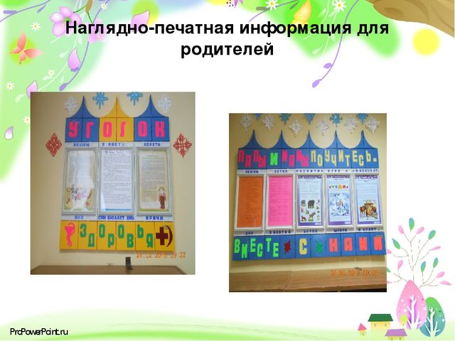 Презентация: "«Современные подходы к проектированию партнёрских взаимоотношений с родителями( законными представителями) в условиях сельской школы и детского сада»