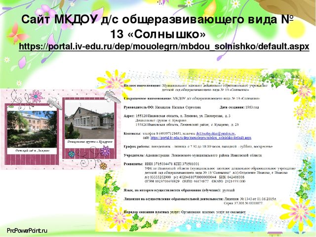 Презентация: "«Современные подходы к проектированию партнёрских взаимоотношений с родителями( законными представителями) в условиях сельской школы и детского сада»