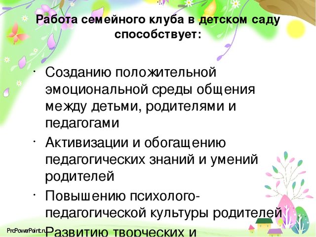 Презентация: "«Современные подходы к проектированию партнёрских взаимоотношений с родителями( законными представителями) в условиях сельской школы и детского сада»