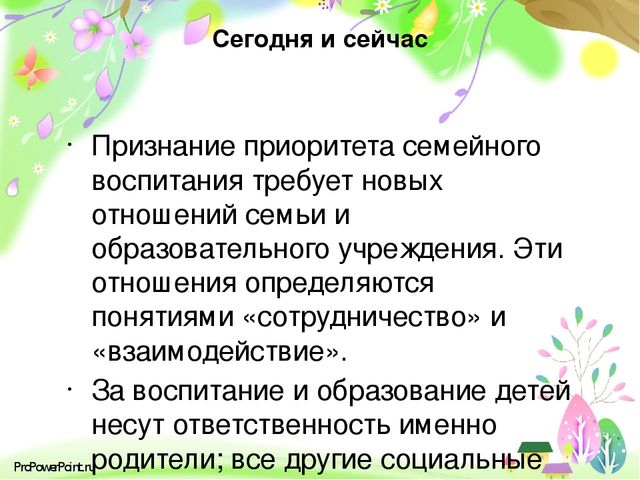 Презентация: "«Современные подходы к проектированию партнёрских взаимоотношений с родителями( законными представителями) в условиях сельской школы и детского сада»