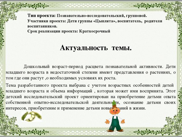 Экологический проект в младшей группе "Огород на подоконнике".