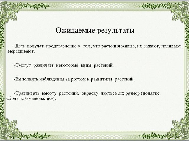 Экологический проект в младшей группе "Огород на подоконнике".