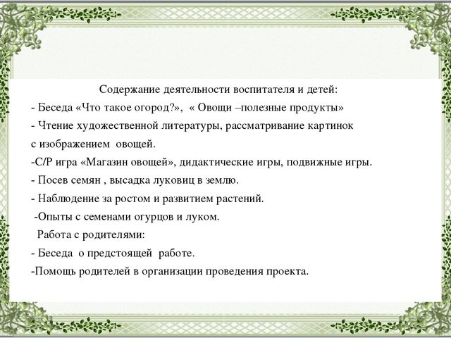 Экологический проект в младшей группе "Огород на подоконнике".