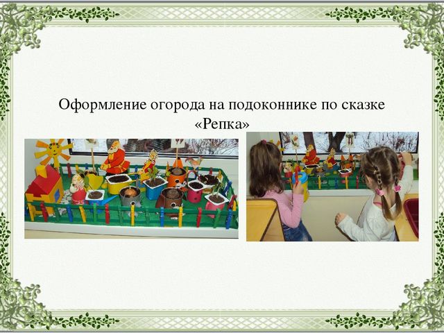 Экологический проект в младшей группе "Огород на подоконнике".