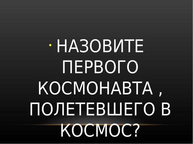 Презентация по познавательному развитию: "Космос"